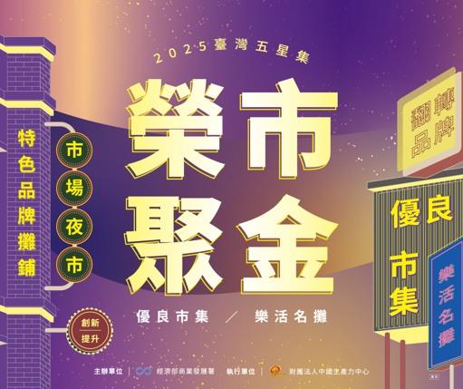 五星樂活名攤